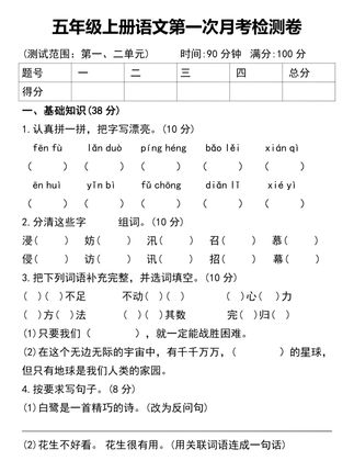 #五年级语文 要默写背诵的越来越多,准备#学霸默写,每天一页,夯实字词句基础#小学语文