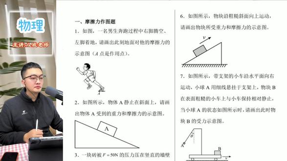八年级物理摩擦力作图 #八年级物理摩擦力 #八年级力学作图 #八戒老师 #初中物理