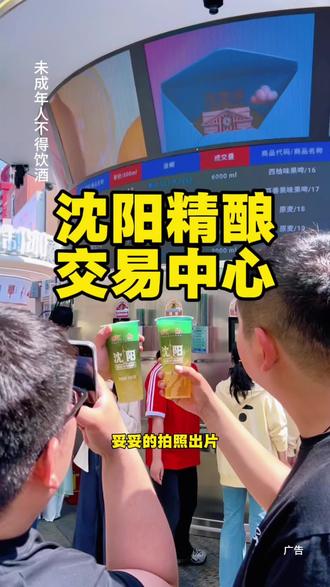 沈阳中街啤酒精酿中心来了,就在中街冰点旁边 #啤酒交易所 #啤酒精酿 #沈阳中街 #沈阳美食