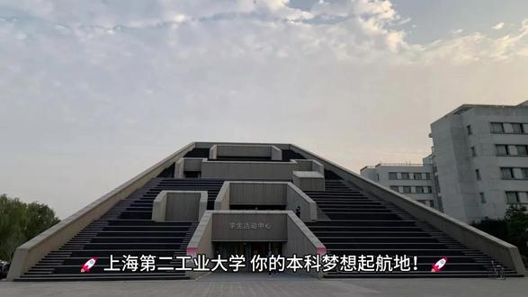 🌟 上海第二工业大学专升本招生简章概览 🌟 🏫 院校简介
上海第二工业大学,位于上海市浦东新区金海路2360号,是一所普通高等本科教育、公办的高等教育学府。
📅 招生对象
面向具有中专或高中(含中职、技校)毕业学历的考生,要求年龄在18周岁以上,且身体健康,符合高等学校体检标准。
📚 招生计划
每年专升本招生计划约为800名学生,具体各专业招生计划和人数请参照学校当年公布的详细招生简章。
📅 考试时间
考试时间通常安排在大三下学期,大约在4月至6月间,具体时间需参考当年的专升本考试通知。
📚 考试科目
考试科目由公共基础课和专业课组成,具体科目根据学校和报考专业而定。
📍 报名方式
报名主要通过上海第二工业大学招生就业处(招生办公室)进行,具体报名流程、所需材料及时间请参照学校官网发布的招生简章。
🏆 录取原则
录取根据考生的考试成绩择优录取,同时也会考虑考生的综合素质评价。
🌐 更多信息获取
欲了解更多关于上海第二工业大学专升本的招生政策、报名条件、考试安排等详细信息,建议访问学校官网或关注官方发布的最新招生简章。
🚀 上海第二工业大学,你的本科梦想起航地! 🚀
#专升本 #升学规划 #上海专升本 #上海第二工业大学专升本 #专科的逆袭
