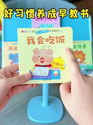 好习惯养成亲子推拉书1-6岁宝宝绘本行为习惯早教启蒙童书全10册 #好习惯养成 #宝宝绘本推荐 #早教启蒙 #童书推荐 #亲子推拉书