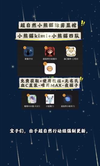 《小聪游享》超自然唯雨最新版下载教程#超自然行动组#超自然行动组小熊猫辅助器#超自然唯雨#超自然行动辅助