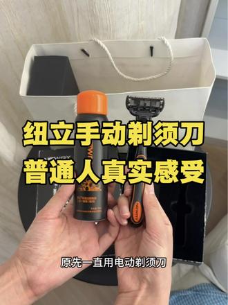 纽立手动剃须刀普通人真实感受
#剃须刀#种草计划#全民买手请回答#纽立手动剃须刀#飞科剃须刀