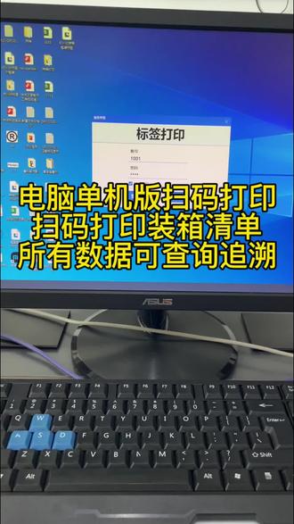 包装打印装箱清单 #发货扫描枪 #装箱发货 打包现场录入发货单号,然后依次扫描对应产品,实现扫码装箱,完成后自动打印出对应装箱清单。这里同时可以实现重复产品拦截判断,不是同次发货单内产品拦截判断,最后可以导出对应所需报表,后期也可以通过任意一个产品码或者外箱码,实现查询追溯。#装箱清单 #发货日常