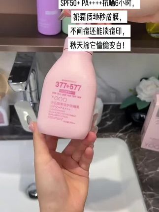 377+577防晒文案 “双7”防晒太绝!SPF50+ PA++++抗晒6小时,奶霜质地秒成膜,不闷痘还能淡痘印,秋天涂它偷偷变白!#377 #防晒霜 #个护