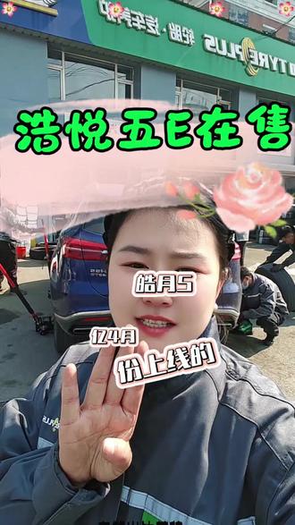 🎉恭喜车主喜提米其林浩悦5E!
4月15日正式上线,驰加渠道抢先发售✅
提前预定,今日安装出发🚗
注册随你行,安心又省心❤️
静音舒适、湿地更稳、低滚阻省电
换上皓月5E,每一程都安心✨
#米其林浩悦5E #安全就选米其林 #驰加汽车服务中心