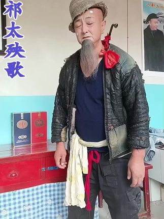 #祁太秧歌 #小姜#弘扬戏曲文化