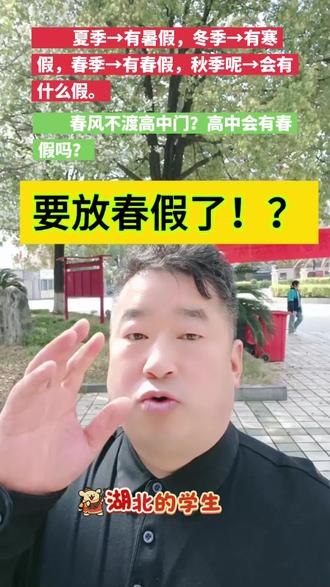 要放春假了吗? #春假#暑假#寒假#放假#秋假