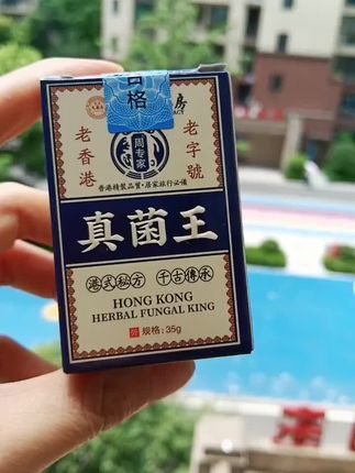 【香港真菌王】速效止痒神器,一抹舒缓全身干痒!💧 无论是手脚还是其他部位,这款真菌止痒膏都能迅速杀菌、止痒,让你告别皮肤瘙痒的烦恼。自用好物分享,好用不贵,经济实惠,绝对是你不可错过的好产品!🔥 快来一起分享你的好物推荐吧!
