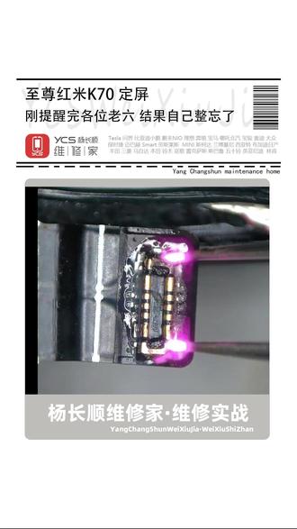 红米K70开机就卡LOGO不进系统? 迅速发现主板发热,原来是总线的问题!杨师傅实战来了!#小米 #手机维修 #杨长顺维修家 #三星 #华为