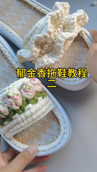 鲸鱼🐳鞋底郁金香拖鞋教程二完整版##毛线钩织 #手工 #手工diy ##手#爱生活爱编织 工diy