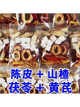 黄芪茯苓山楂陈皮组合装不打碎泡水喝的独立刮包装