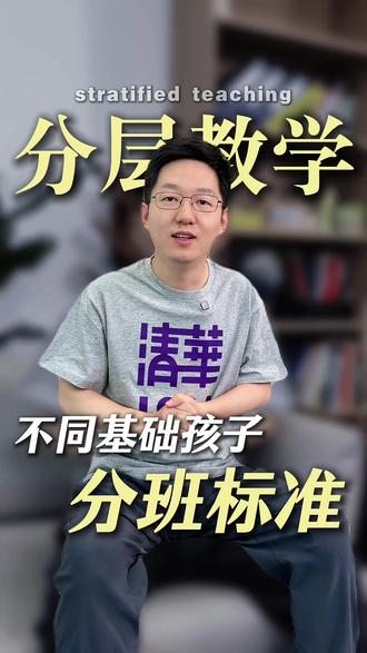同样是数学课,为什么要分 A+/S 班?判断方法收好 不用自己盲目判断,跟着专属辅导老师评估,就能匹配适配孩子能力的班。#中考数学 #初中数学 #分层教学