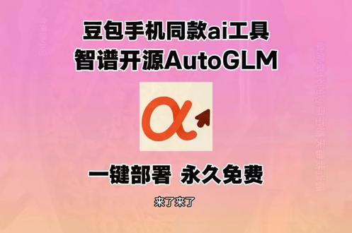 豆包手机同款ai工具智谱开源AutoGLM安卓iOS安装教程 #豆包手机 #智谱开源autoglm #autoglm