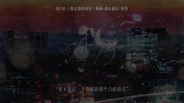 “不说永远,说明天会更好。” #路卷 #满汉蛋卷 #海域路 #你是我的风景