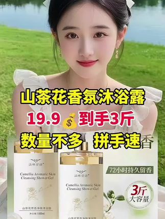 ##内容过于真实 #越努力越幸运 #每日分享 #沐浴露