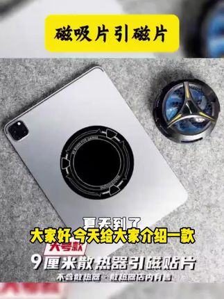 手机引磁片磁吸片散热器均热贴片超薄平板ipad导热片手机安卓苹果