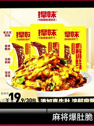 百货店上了一个新款。好吃的小零食 #好物推荐🔥 #好吃到停不下来 #好吃到爆 #捍味麻酱爆肚脆真牛肚老北京麻酱毛肚魔芋即食零食宵夜追剧解馋