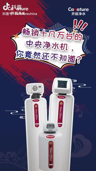 开能净水:
一家全球化、专业全屋净水公司,拥有10多项国际认证及240余项专利。
全球出口108个国家和地区、
全球六大研发生产基地、
连续12年获得美国NSF认证、
连续13年获得BSI(英国标准协会)高标准认证、
获得英国WRAS认证、
获得ACS国际认证、
获得德国TUV国际认证、
开能净水国内首家上市公司
在全球每3台 软水机就有一台是开能 更懂中国水质。
上海汤臣一品、上海交大、上海复旦、上海迪斯尼乐园唯一指定供应商。
市场上有10家净水器品牌,有8家就是开能代工的,国内和国际代工有400多个品牌。
开能净水黑金系列新品上市,为了给追求高品质生活的人群团购大放价福利,特和厂家申请了100套净水黑金套餐,性价比超高的产品。
销售地址:金鹏路通达小区门口恺美舒适家(德国瑞好地暖)。☎️13947701034。#同城热点 #同城精选 #同城优先推荐 #同城优先 #同城发现