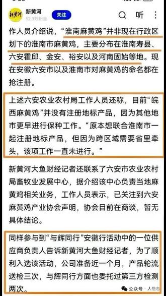 真相已经浮出水面,官媒回应来了:企业和协会对认定标准有分歧,不存在虚假宣传。
相信@董宇辉和 @与辉同行 ,能够出示5份质检报告的鸡,还有什么不能放心吃的。
同一个商家同款鸡在其他平台和直播间都可以卖,价格还贵10块,为什么宇辉卖就不行?在销售农产品这条路上注定是会遇到许多妖魔鬼怪的!
鸡协会就是个民间组织,有什么权利和资格否认别人销售的产品?背后逻辑懂的都懂!
(音频节选自蝴蝶号:人格志将爷)
#董宇辉
#与辉同行
#兰知春序
#与辉同行橱窗
#董宇辉拥有暖评最多的评论区
