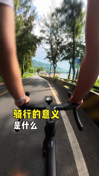 骑行 X 自由= ∞
车子可以带你去探险;带你去刷圈;带你去经历生活更多的美好!
#VAGUS浪骑文化 #RideXProject #运动无界360 #骑行 #公路车