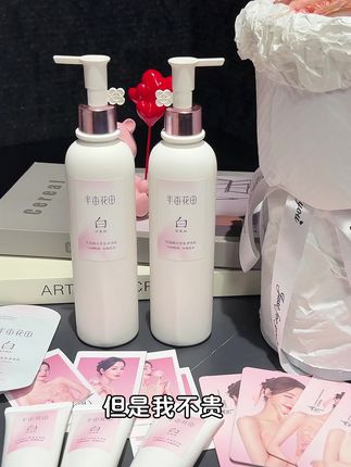 建议人手一瓶的#美白身体乳 夏天想要弯道超车养成#冷白皮 注意防晒的同时身体美白也要搞起来~#半亩花田