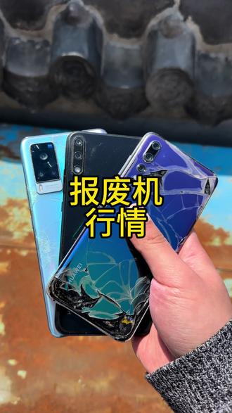 现在这报废机行情真邪门#报废机 #行情 #科技数码