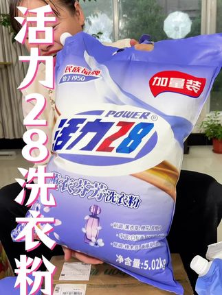 就这个活力二八洗衣粉都卷成啥价了,趁划算赶紧薅#超便宜超划算 #活力28洗衣粉#强烈推荐