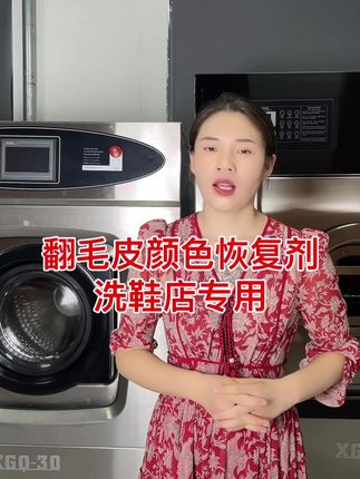 可增强翻毛皮的颜色鲜艳度,让褪色的皮面重新焕发光彩,柔软剂:能够滋润皮革,使翻毛皮保持柔软的质感,防止皮面硬化。#污渍轻松去除 #洗鞋店 #颜色恢复剂
