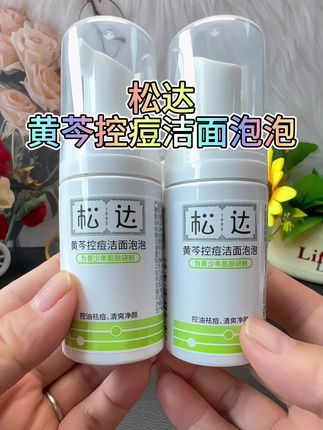 #强烈推荐 #松达黄芩洁面泡泡 改善痘痘,平滑肌肤,泡沫绵密细腻温和不刺激,洗完小脸清爽不拔干#好东西一起分享 #自用好物推荐 #无限回购的宝藏单品 @DOU+上热门 🔥🔥🔥