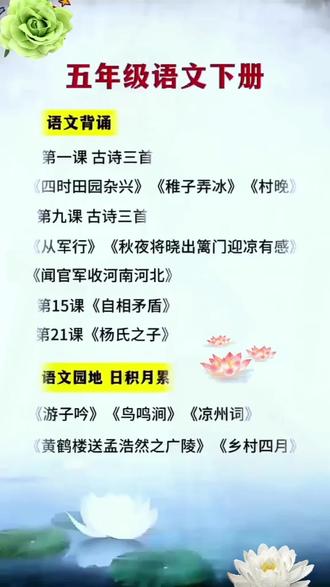#五年级下册 新版课本要求背诵的内容都整理出来了,下学期每一课的重点考点也都归类总结好了#寒假 记一记,背一背,开学更轻松#学霸速记