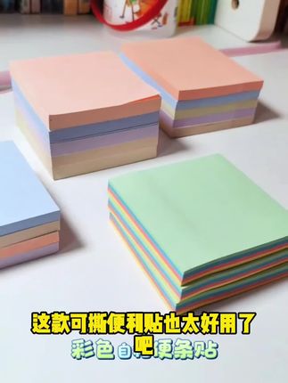 可撕任意贴扩张便利贴学生错题免抄便利贴错题贴可撕有粘性便签贴 #好物推荐🔥  #便利贴  #办公用品  #文具安利