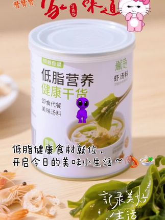 裙带菜料包虾皮汤低脂营养健康干货即食代餐美味汤料罐装@向二姐好物分享