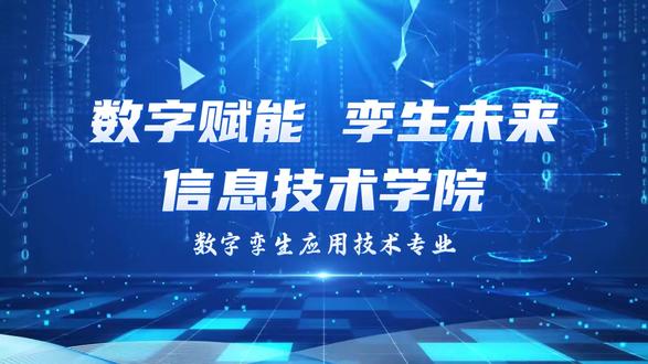 #滨州科技职业学院 #专业介绍
专业介绍第三弹❗️数字孪生应用技术专业