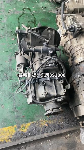 东风八档8S1000#原装拆车件 #变速箱