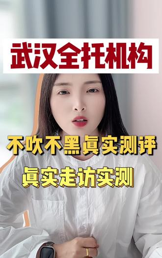 武汉全托避坑‖真实走访分享 避开套路,不踩坑,本地家长速看!#武汉教育 #高三全托 #行业大揭秘 #家长必看 培训机构#初三全托