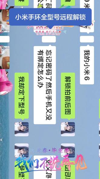 红米watch4
红米watch5
红米 watch6……
小米7 .8.9.10……解锁🔓包开#专业的事情交给专业人去做 #解锁 #手机专业维修 #智能手表bug