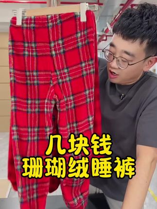 #好物推荐🔥 #面料柔软亲肤 #格子控