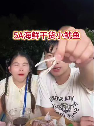 5A海鲜干货小鱿鱼#太好吃了 #晓愉弟弟 #海鲜干货推荐