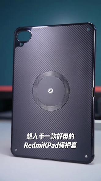piva派威适用RedmiKPad保护套8.8寸红米平板保护壳超薄磁吸散热壳