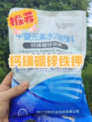 #钙镁硼锌铁钾水溶肥 #农资肥料 #种植技术 #农民种地不容易