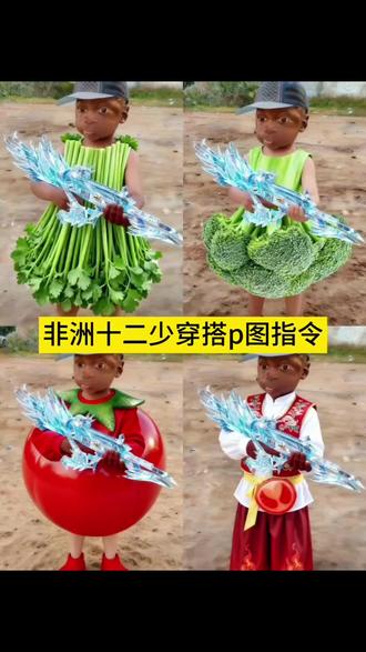 真的很难不喜欢十二少教程来了,非洲十二少穿搭教程p图 非洲十二少穿搭指令 ai制作非洲十二少穿搭教程 #剪映图片设计 #非洲十二少穿搭 十二少穿搭ai指令 非洲十二少 非洲十二少穿搭ai指令 非洲十二少穿搭ai教程 十二少穿搭ai指令教程 十二少图片 十二少壁纸 非洲十二少穿搭 十二少洞洞鞋 十二少穿搭p图教程 十二少穿搭都包p图指令 非洲十二少ai穿搭指令 十二少ai穿搭教程 十二少穿搭特效 十二少穿搭p图 十二少图片 十二少ai穿搭 十二少穿搭特效#十二少穿搭 非洲十二少酋长ai制作教程 十二少酋长ai制作教程 #非洲十二少 #真的很难不喜欢十二少 非洲十二少穿搭p图特效制作教程十二少穿搭ai制作教程 十二少头像p图特效制作教程 非洲十二少酋长ai制作教程 十二少酋长ai制作教程 ai非洲的网红 ai非洲小孩 ai换脸非洲人 ai非洲人 非洲十二少什么梗 非洲十二少日常 非洲十二少壁纸 非洲十二少特效制作 非洲十二少怎么火 非洲十二少穿搭ai 非洲十二少第一次出场 非洲十二少穿搭笑声 非洲十二少表情包 非洲男孩十二少头像 非洲酋长儿子十二少 非洲十二少直播回放 ai非洲十二少 非洲十二少教程 非洲十二少穿搭ai 非洲十二少穿搭教程 非洲十二少穿搭p图指令 非洲十二少穿搭ai特效非洲十二少穿搭ai制作教程 非洲十二少同款服装 非洲十二少同款裤子 非洲十二少联名款T恤 非洲十二少联名服饰 非洲十二少照片 非洲十二少穿搭照片 ai非洲十二少与大毛合照 非洲十二少特效非洲十二少穿搭p图指令 非洲十二少照片 非洲十二少转场 非洲十二少精彩片段非洲十二少怎么火非洲十二少生活日常 非洲十二少说的第一句话 非洲十二少合集 非洲十二少被挠胳肢窝 非洲十二少表情包 非洲十二少搞笑视频 ai非洲十二少和平精英穿搭特效制作教程 非洲十二少王者荣耀 非洲十二少穿搭王者荣耀 ai非洲十二少合照教程 十二少抖音账号 非洲十年穿搭视频 非洲部落穿搭 非洲十二少头像 非洲十二少表情包