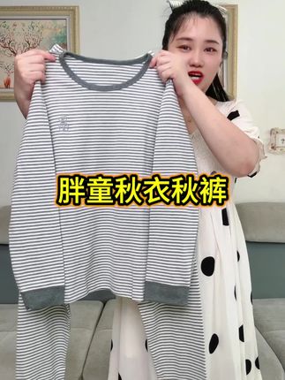 胖童秋衣秋裤 棉软舒适,亲肤透气,出汗也不沾身,太舒服了#春秋穿搭 #胖童穿搭 #加肥加大 #保暖内衣 #秋衣秋裤
