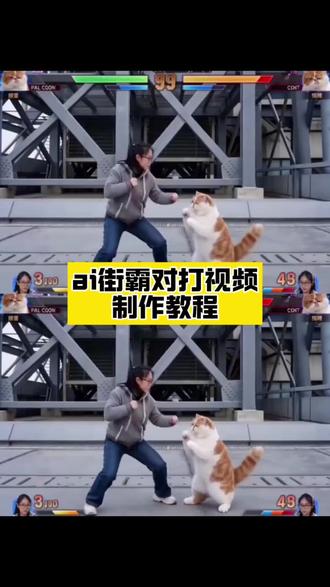 你们要的Ai街霸对打特效制作教程来了 小云雀ai更新内容 小云雀ai格斗技巧 如何用ai制作视频 #格斗ai特效 对打ai #拳皇97对战ai模板 街霸6ai制作 #ai拳皇真人版 #ai街霸 即梦AI接入Seedance 2.0 即梦ai Seedance2.0应用 ai格斗视频提示词 seedance2.0制作 格斗ai 我的刀盾制作教程 seedance2.0视频 格斗游戏提示词 对打的视频提示词 seedance2.0玩法 #剪映