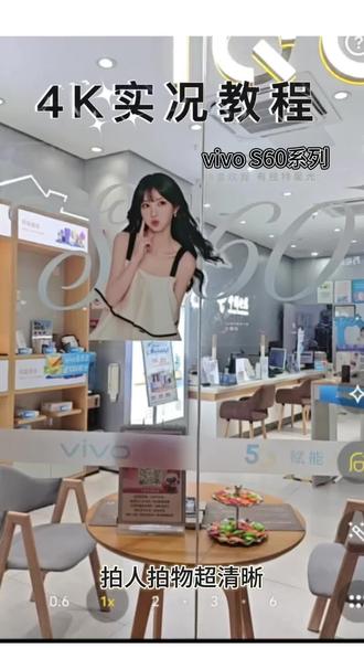 vivo S60实况,拍照党狂喜! 终于遇到好用的安卓实况了!vivo S60原生4K画面高清又流畅,色彩不翻车,氛围感一下子就拿捏住,日常拍照超合适~
#vivoS60 #手机实况 #拍照神器 #热门数码新品 #vivo深圳