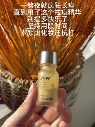 痘肌已经成为过去式了!!#rnw祛痘精华 #强烈推荐 #祛痘 #痘肌 #痘痘