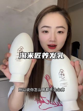 头发越糟糕用它的效果越明显!毛躁干枯打结的一定要试试#淘米匠养发乳 #发膜 #护发素 #养发乳 #淘米匠