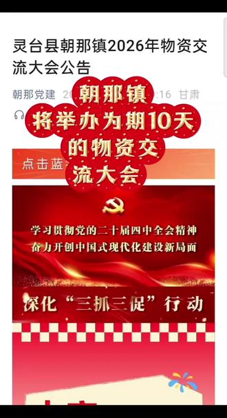 朝那镇将举办为期10天的物资交流大会