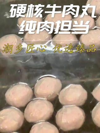 瘦身期再也不怕胖啦我要放开了吃!#牛肉丸 #潮汕牛肉丸 #牛筋丸 #牛丸 #潮乡人