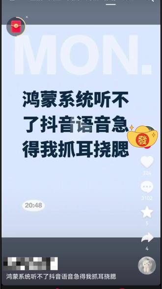 都说鸿蒙系统不能听和发抖音语音,我看看怎么个事儿#鸿蒙越用越香 #HarmonyOS6 #抖音语音 #数码科技 #华为手机